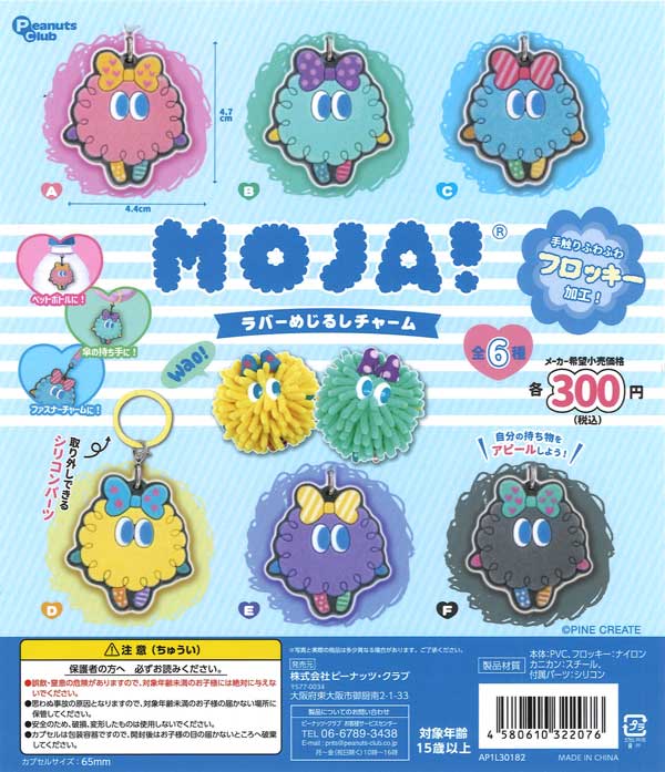 MOJA! ラバーめじるしチャーム（40個入り）【ﾋﾟｰﾅｯﾂｸﾗﾌﾞ】カプセルトイ