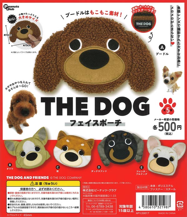 THEDOG フェイスぬいぐるみポーチ（20個入り）【ﾋﾟｰﾅｯﾂｸﾗﾌﾞ】カプセル