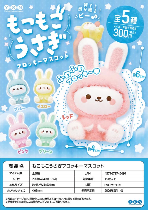 新品未使用♡メゾピアノ♡立体うさぎ♡マスコットうさぎ♡4点セット♡ 2025年最新】メゾピアノ うさぎ マスコットの人気アイテム - メルカリ