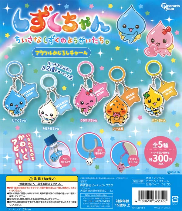 ゆず めじるしアクリルチャーム オーケストラ ガチャ プリンセッション・オーケストラ トレーディングめじるしチャーム