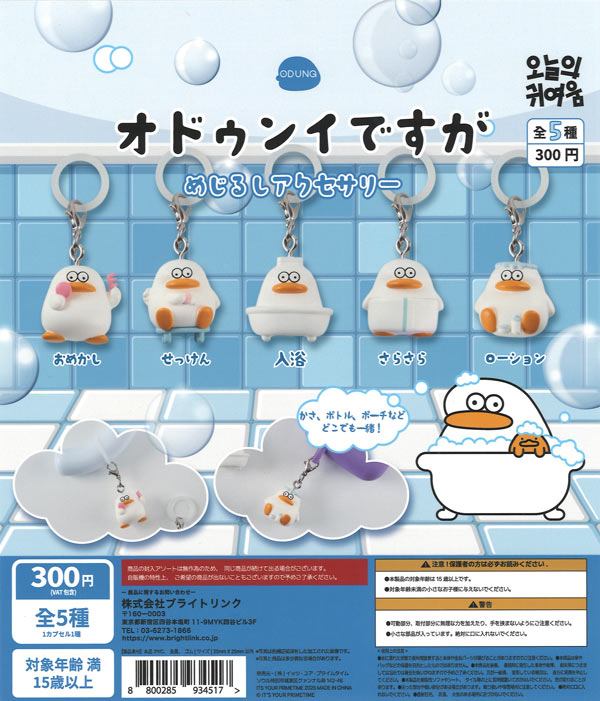 ふわまるポーチーズ（40個入り）【ﾏﾙｶ】カプセルトイ | ガチャガチャ