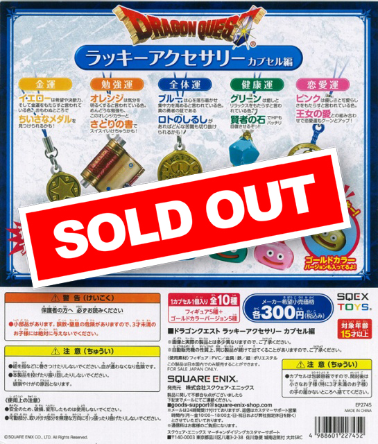 ドラゴンクエスト　ガチャガチャ　まとめ売り ドラゴンクエスト ガチャガチャまとめ売り - メルカリ