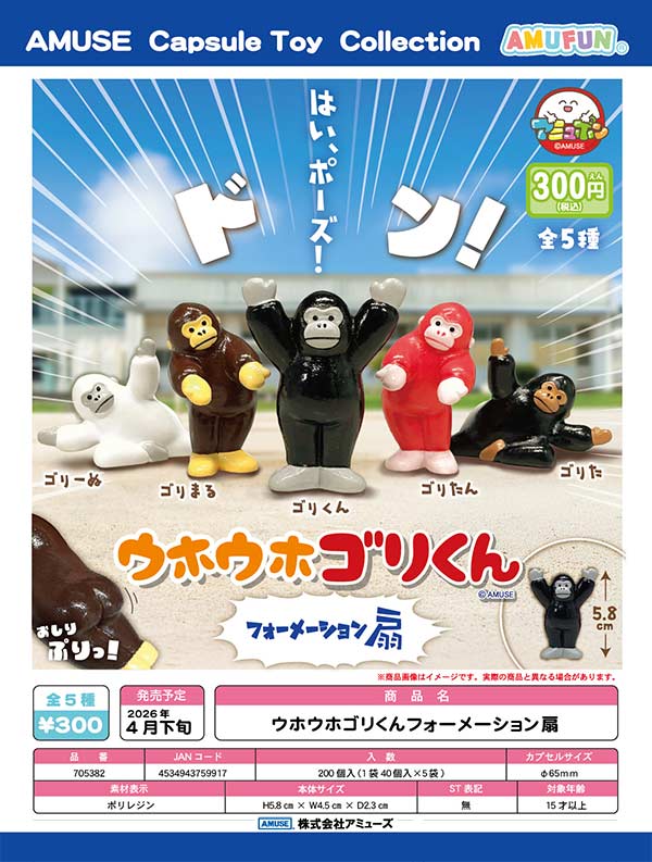 4月先行受注】【二次予約】ウホウホゴリくんフォーメーション扇（40個