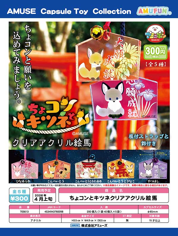 4月発売】【二次予約】『銀河鉄道999』アクリルキーホルダー（40個