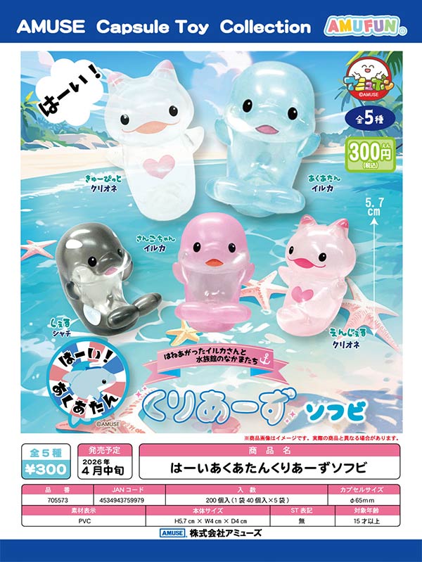 4月先行受注】【二次予約】はーいあくあたんくりあーずソフビ（40個