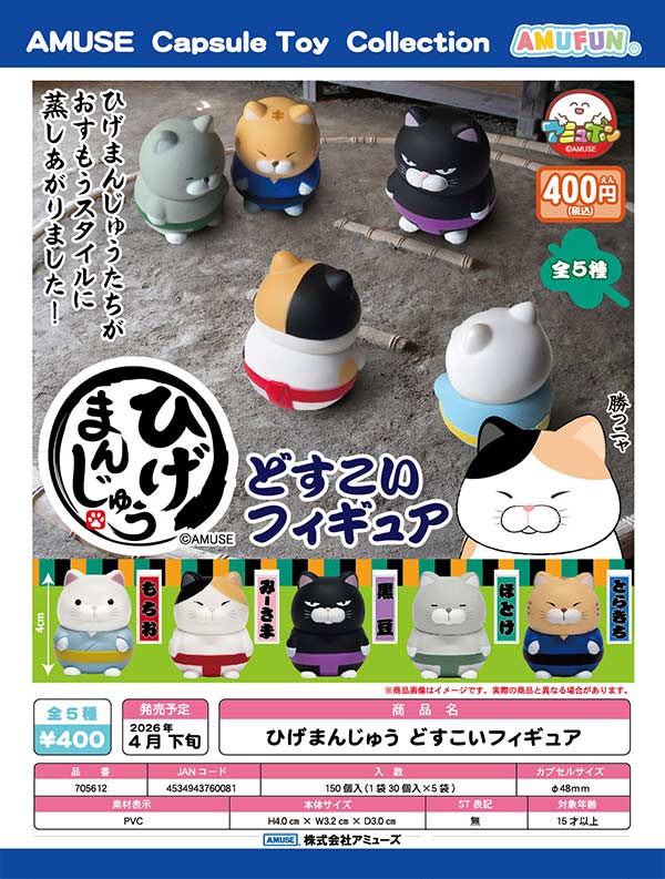 4月先行受注】【二次予約】ひげまんじゅうどすこいフィギュア（30個