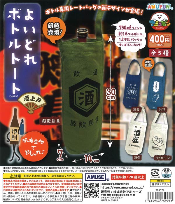 よいどれボトルトート酒上戸（30個入り）【ｱﾐｭｰｽﾞ】カプセルトイ