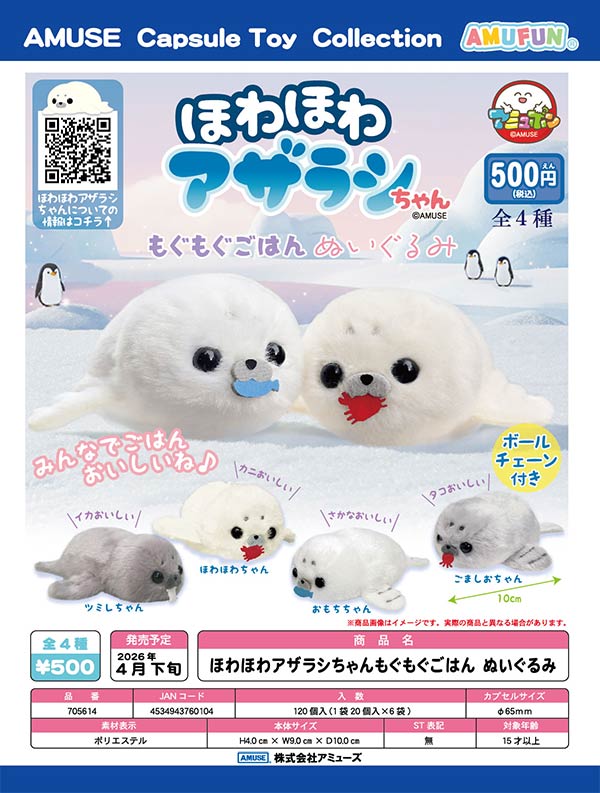 4月先行受注】【正規予約】ほわほわアザラシちゃんもぐもぐごはん