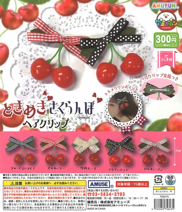 オーダー♡ さくらんぼくま/さくらんぼうさぎ 24a.24b】ヘアクリップ