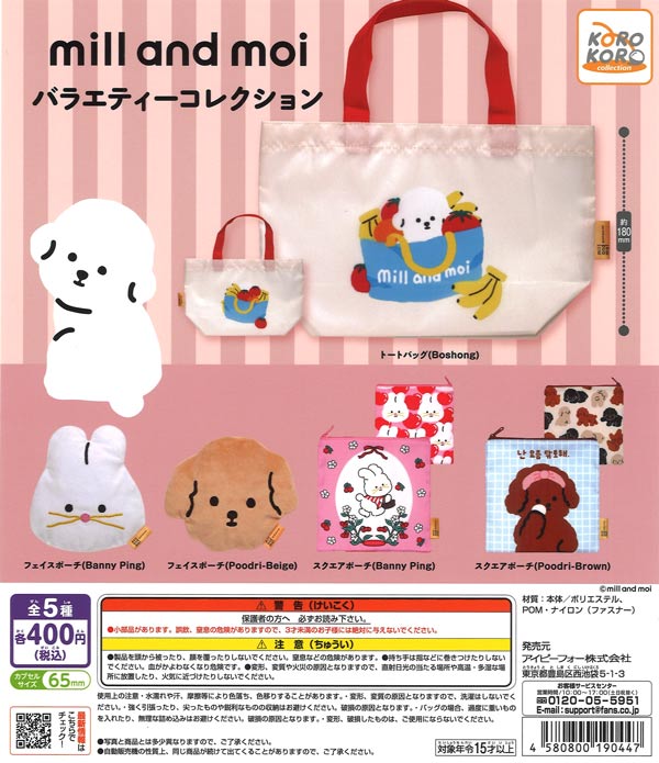 miwa モーテルキーリング ガチャ mill and moi バラエティーコレクション（30個入り）【IP4】【海外NG