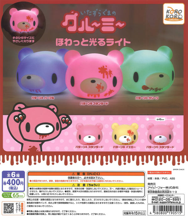 いたずらぐまのグルーミー ほわっと光るライト（30個入り）【IP4