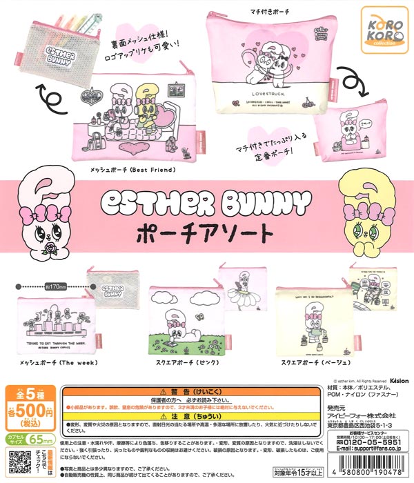 EstherBunny ポーチアソート（20個入り）【IP4】【海外NG】カプセル