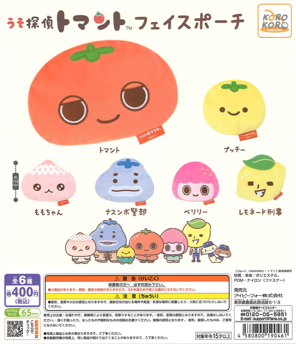 うそ探偵トマント フェイスポーチ（30個入り）【IP4】【海外NG