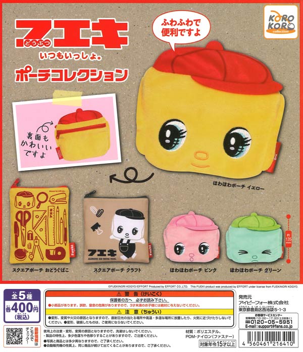 再販》フエキ ポーチコレクション（30個入り）【IP4】【海外NG