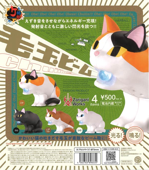 情熱プロダクトVol.13 毛玉ビーム（20個入り）【ｹﾝｴﾚﾌｧﾝﾄ】※電池交換