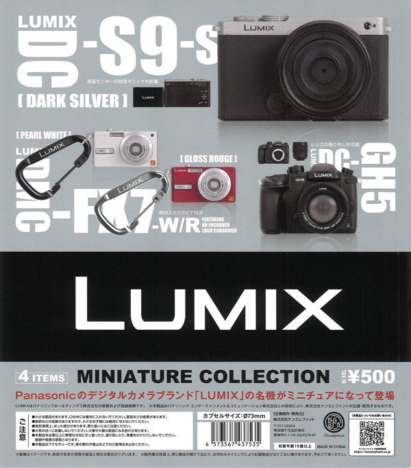 再販》LUMIX ミニチュアコレクション（20個入り）【ｹﾝｴﾚﾌｧﾝﾄ】【海外NG