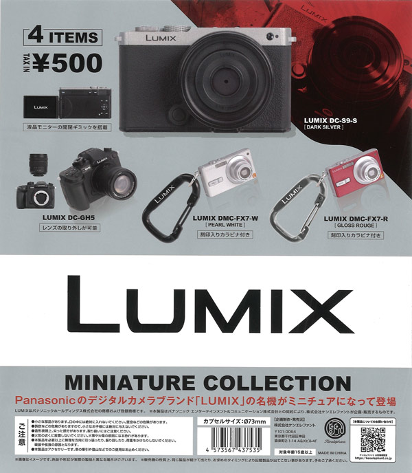 再販》LUMIX ミニチュアコレクション（20個入り）【ｹﾝｴﾚﾌｧﾝﾄ】【海外NG