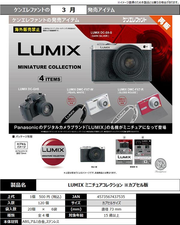 3月発売】【正規予約】《再販》LUMIX ミニチュアコレクション（20個