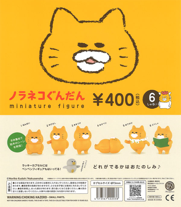 再販》ノラネコぐんだん ミニチュアフィギュア 第1弾（30個入り）【ｹﾝ