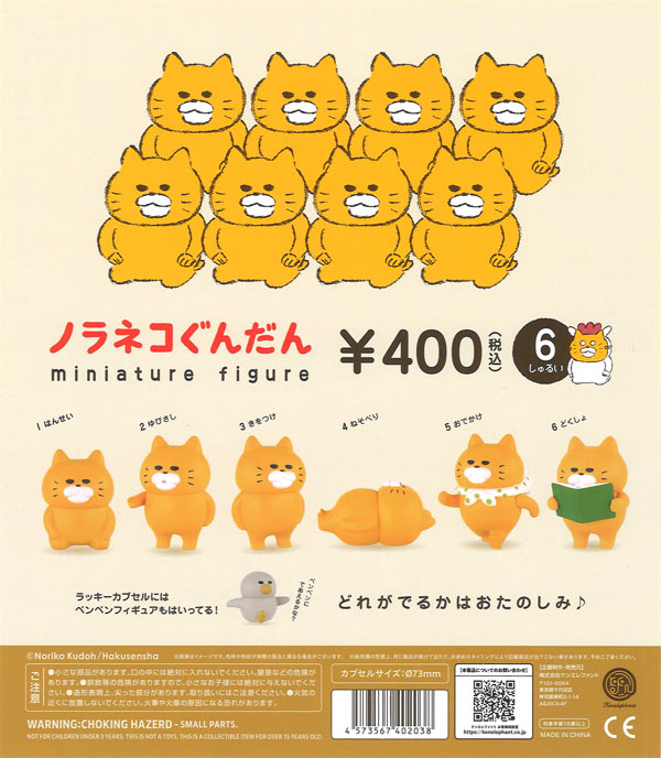 再販》ノラネコぐんだん ミニチュアフィギュア 第1弾（30個入り）【ｹﾝ
