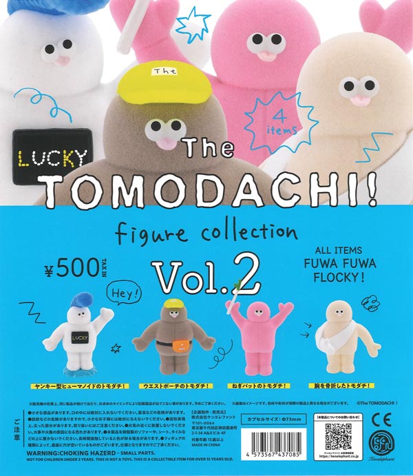 THE TOMODACHI トモダチ　※2/20までの出品となります！ 再販》The TOMODACHI！ フィギュアコレクション 第2弾（20個入り）【ｹﾝ