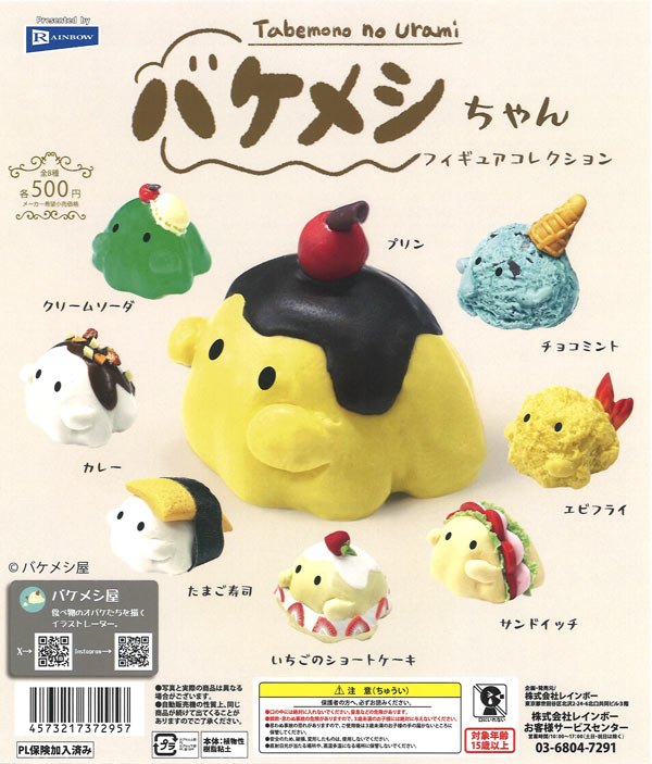 バケメシ屋 バケメシちゃんフィギュアコレクション（20個入り
