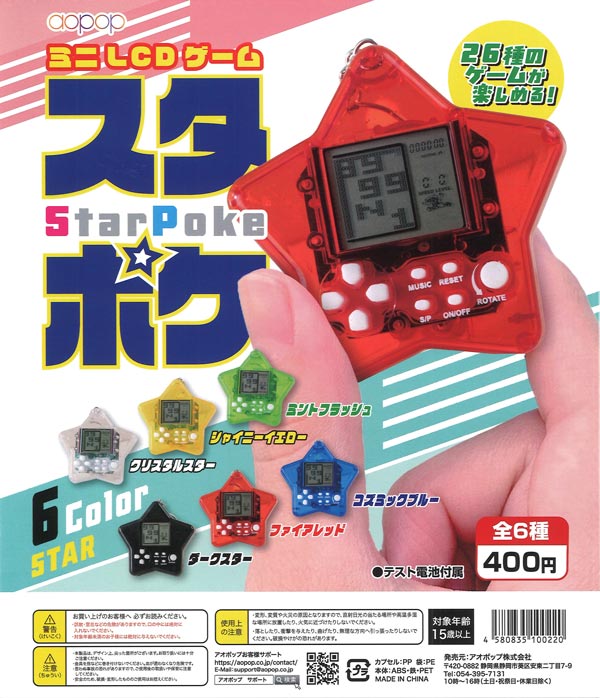 スタポケ（30個入り）【ｱｵﾎﾟｯﾌﾟ】※電池内蔵カプセルトイ