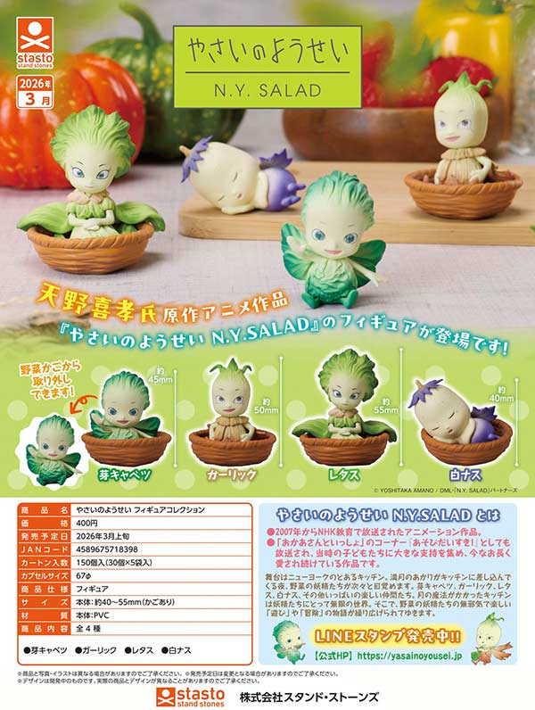 3月発売】【二次予約】やさいのようせい フィギュアコレクション（30個
