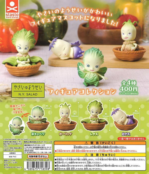 やさいのようせい フィギュアコレクション（30個入り）【ｽﾀﾝﾄﾞｽﾄｰﾝｽﾞ