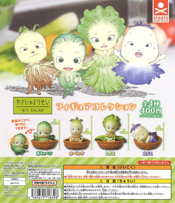 やさいのようせい フィギュアコレクション（30個入り）【ｽﾀﾝﾄﾞｽﾄｰﾝｽﾞ