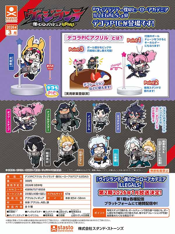 3月発売】【二次予約】デコラPICアクリル ヴィジランテ -僕のヒーロー