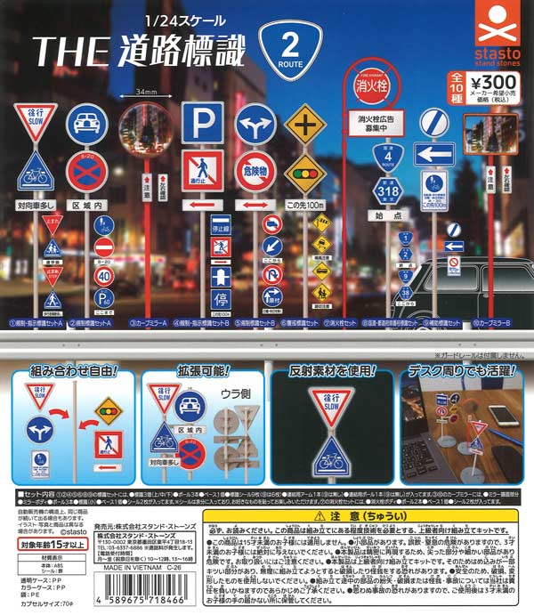 1/24スケール THE道路標識 ルート2（40個入り）【ｽﾀﾝﾄﾞｽﾄｰﾝｽﾞ