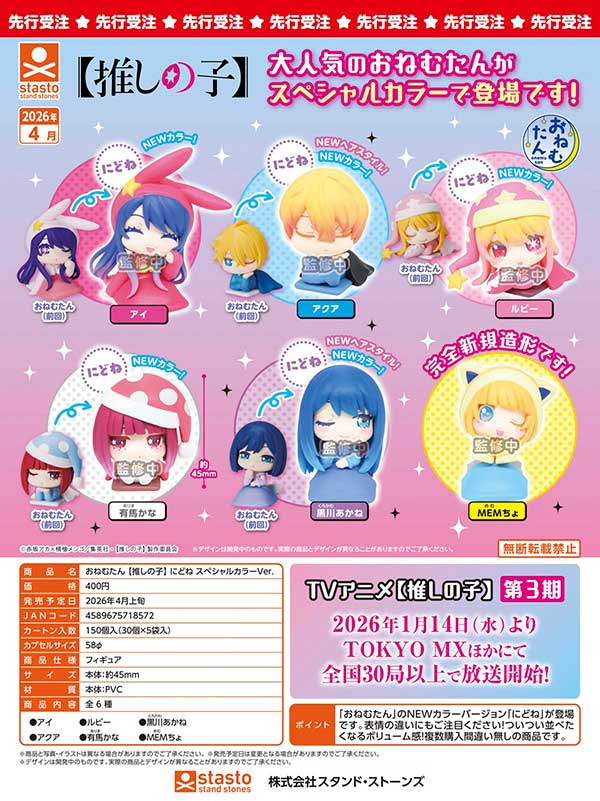 ふったん様のお専用ページです 4月先行受注】【二次予約】おねむたん 推しの子 にどね スペシャル