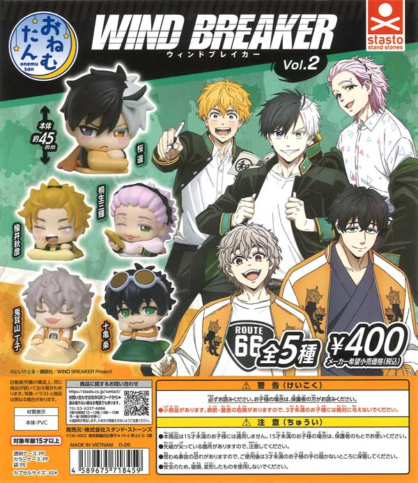 WIND BREAKER ウィンブレ 蘇枋隼飛　おねむたん　140個セット おねむたん TVアニメ『WIND BREAKER』vol.2（30個入り）【ｽﾀﾝﾄﾞｽﾄｰﾝｽﾞ