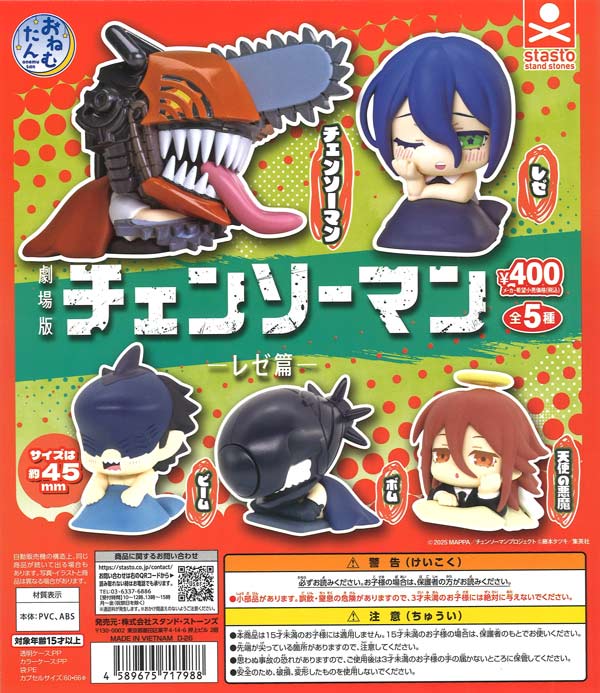 再販》おねむたん チェンソーマン －レゼ篇－（30個入り）【ｽﾀﾝﾄﾞ