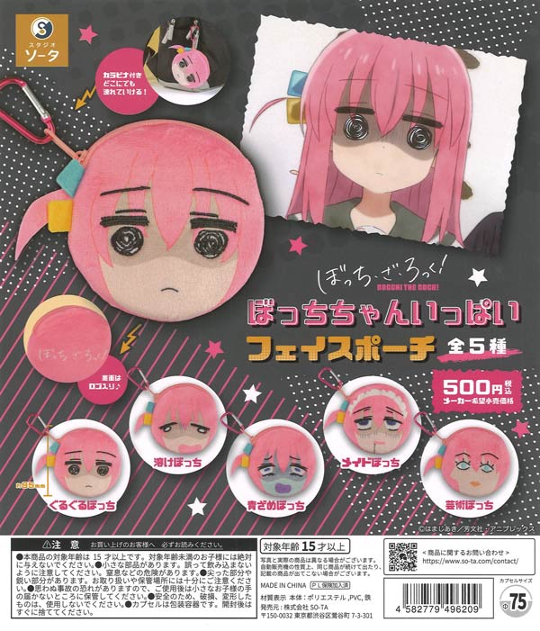 ぬいぐるみバッチ モンチッチぬいぐるみバッジ2（20個入り）【夢屋】カプセルトイ