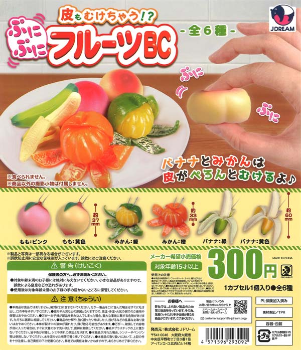 再販》皮もむけちゃう！？ぷにぷにフルーツBC（40個入り）【Jﾄﾞﾘｰﾑ