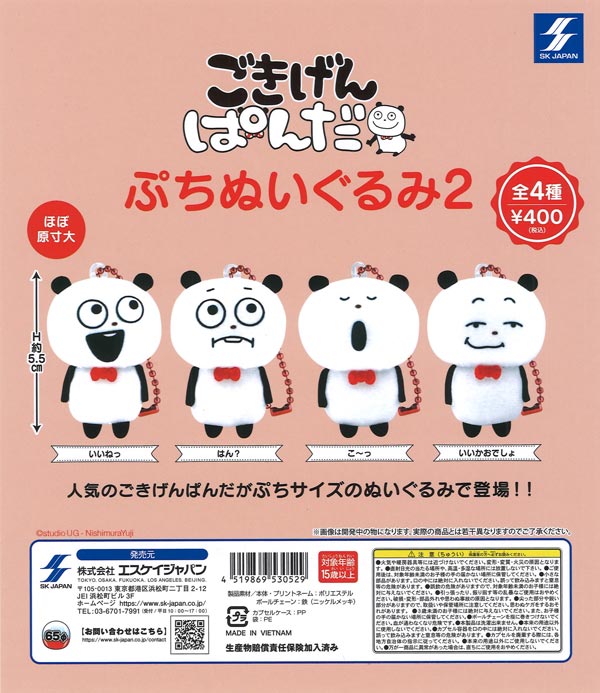 再販》ごきげんぱんだ ぷちぬいぐるみ2（30個入り）【ｴｽｹｲｼﾞｬﾊﾟﾝ
