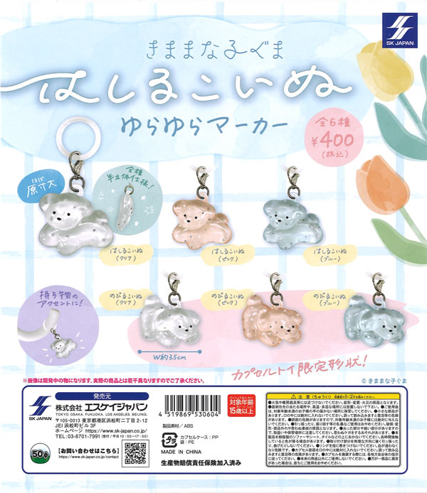 再販》はしるこいぬ ゆらゆらマーカー（30個入り）【ｴｽｹｲｼﾞｬﾊﾟﾝ