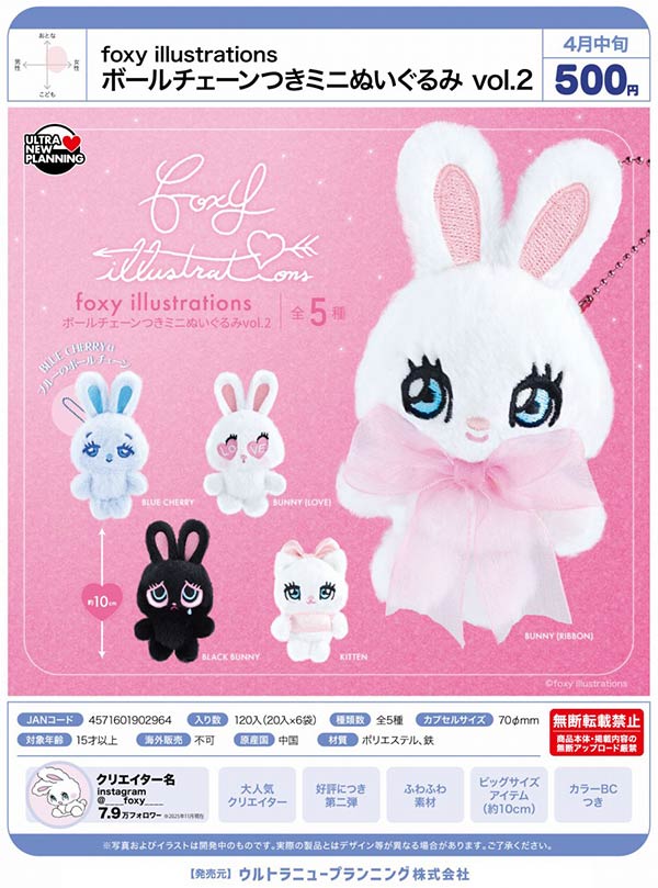 4月先行受注】【正規予約】foxy illustrations ボールチェーンつきミニ