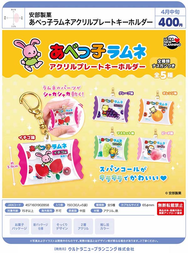 2026年4月の入荷予定表 | ガチャガチャ・カプセルトイ・空カプセル通販