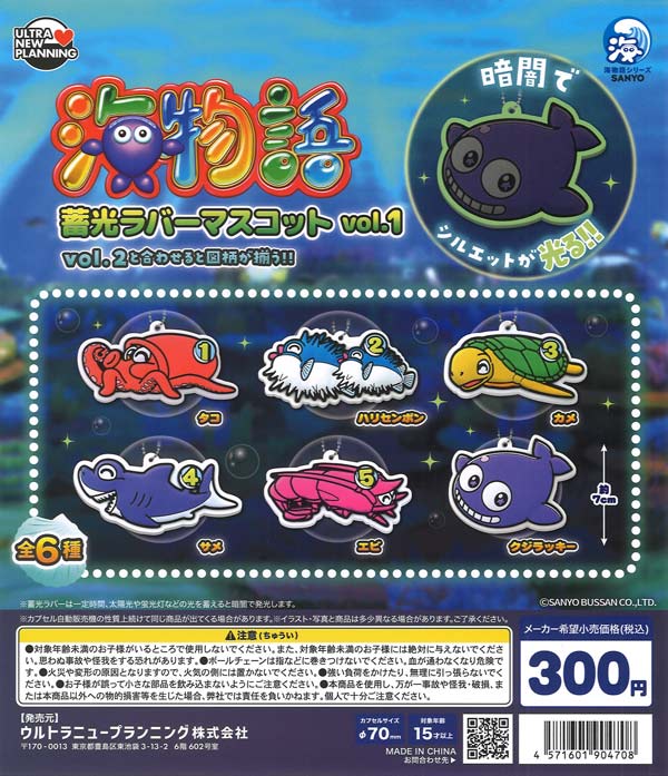 海物語 蓄光ラバーマスコット vol.1（40個入り）【ｳﾙﾄﾗﾆｭｰﾌﾟﾗﾝﾆﾝｸﾞ