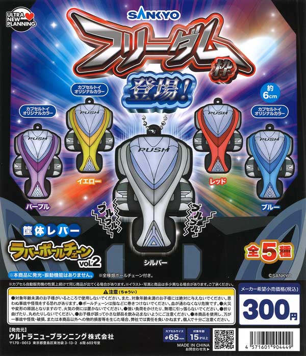 chuLa 2ndワンマンガチャ まとめ売り(バラ売り可) SANKYO 筐体レバーラバーボールチェーン vol.2（40個入り）【ｳﾙﾄﾗﾆｭｰ