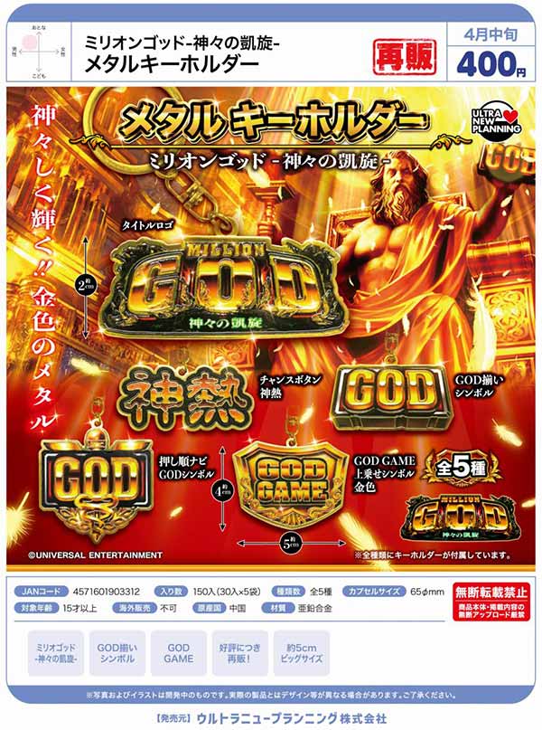 ミリオンゴッド 神々の凱旋 たのメル便 直接引取可能 ミリオンゴッド 神々の凱旋 | BGM変化｜アメイジング・グレイスほか
