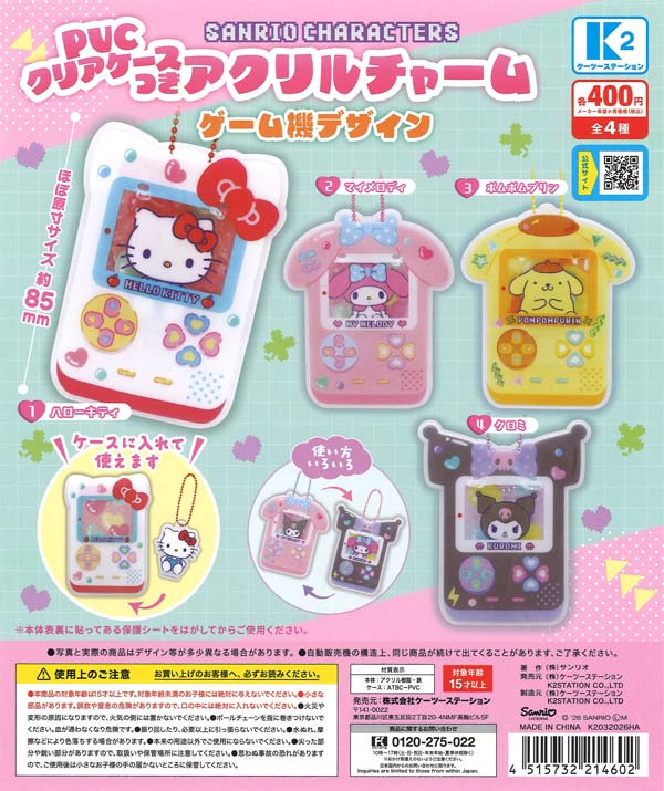 サンリオキャラクターズ PVCクリアケースつきアクリルチャーム ゲーム