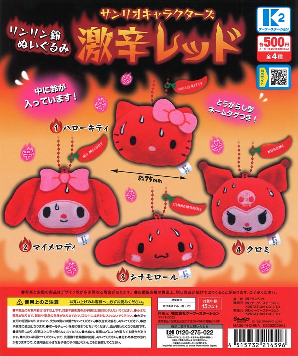 サンリオキャラクターズ リンリン鈴ぬいぐるみ 激辛レッド（30個入り