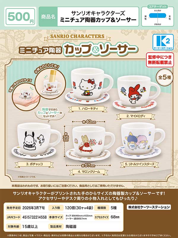 レア！　サンリオ スープカップ 陶器製　3個セット レア！サンリオ スープカップ 陶器製3個セット