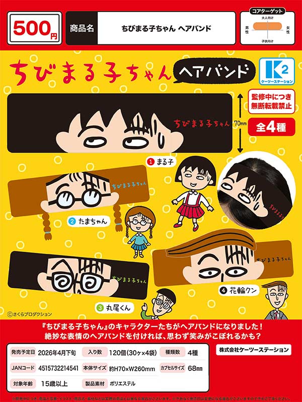 4月先行受注】【二次予約】ちびまる子ちゃん ヘアバンド（30個入り