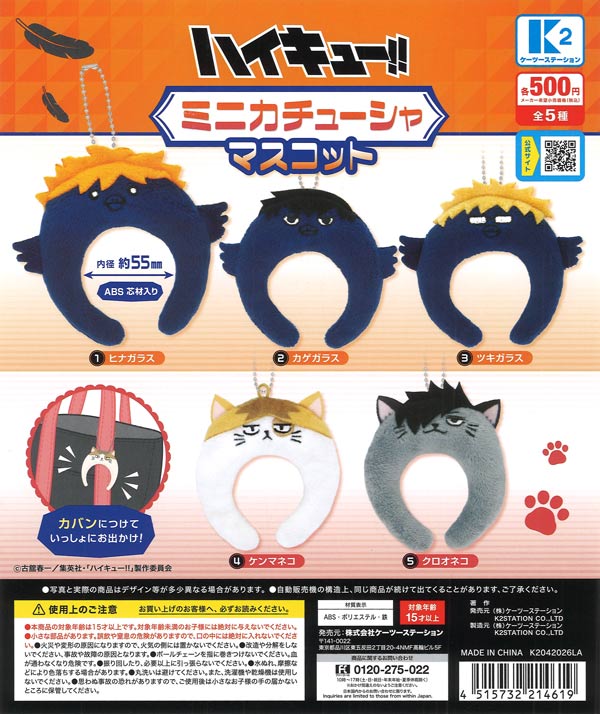 ハイキュー!! ミニカチューシャマスコット（30個入り）【ｹｰﾂｰｽﾃｰｼｮﾝ