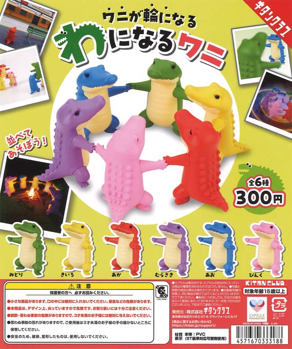 ワニさんの看板セット わになるワニ（40個入り）【ｷﾀﾝｸﾗﾌﾞ】カプセルトイ | ガチャガチャ通販